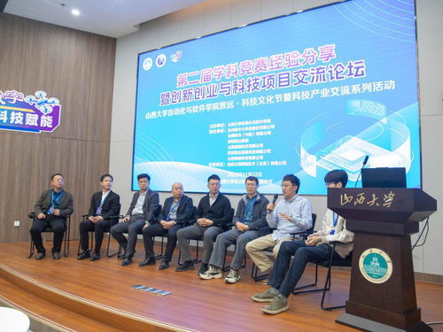 教育高质量发展看山西 以赛促创，协同育人——记山西大学自动化与软件学院第二届学科竞赛经验分享暨创新创业与科技项目交流论坛